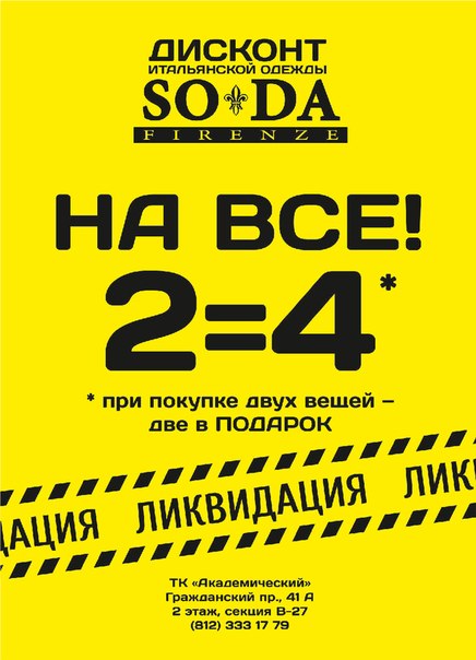 Акция на итальянскую одежду