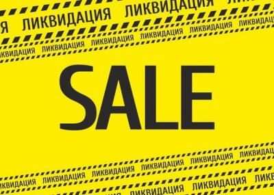Ликвидация коллекций