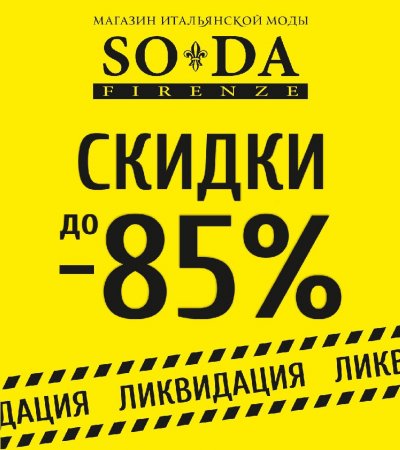 финальная распродажа